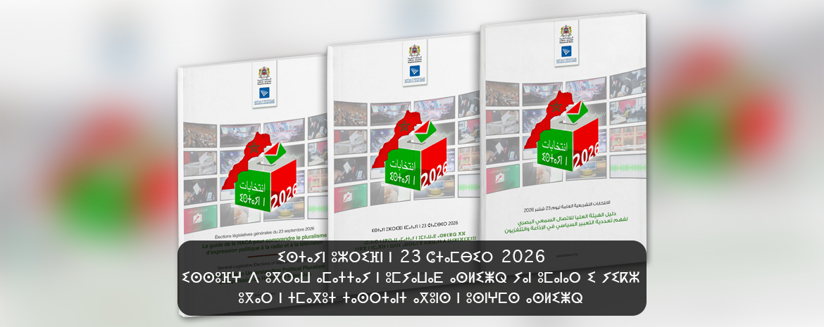ⵉⵙⵜⴰⵢⵏ ⵓⵣⵔⵉⴼⵏ ⵏ 23 ⵛⵜⴰⵎⴱⵉⵔ 2026 ⵉⵙⵙⵓⴼⵖ ⴷ ⵓⴳⵔⴰⵡ ⴰⵎⴰⵜⵜⴰⵢ ⵏ ⵓⵎⵢⴰⵡⴰⴹ ⴰⵙⵍⵉⵥⵕ ⵢⴰⵏ ⵓⵎⴰⵏⴰⵔ ⵉ ⵢⵉⴽⵣ ⵓⴳⴰⵔ ⵏ ⵜⵎⴰⴳⵓⵜ ⵜⴰⵙⵔⵜⴰⵏⵜ ⴰⴳⵓⵏⵙ ⵏ ⵓⵙⵏⵖⵎⵙ ⴰⵙⵍⵉⵥⵕ