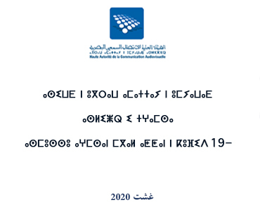 ⴰⵙⵉⵡⴹ ⵏ ⵓⴳⵔⴰⵡ ⴰⵎⴰⵜⵜⴰⵢ ⵏ ⵓⵎⵢⴰⵡⴰⴹ ⴰⵙⵍⵉⵥⵕ ⵉ ⵜⵖⴰⵎⵙⴰ ⴰⵙⵎⵓⵙⵙⵓ ⴰⵖⵎⵙⴰⵏ ⵎⴳⴰⵍ ⴰⵟⵟⴰⵏ ⵏ ⴽⵓⴼⵉⴷ-19