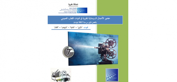 Présence Des Œuvres Cinématographiques Marocaines Dans Les Chaînes Publiques Durant Le 1er Trimestre De 2017