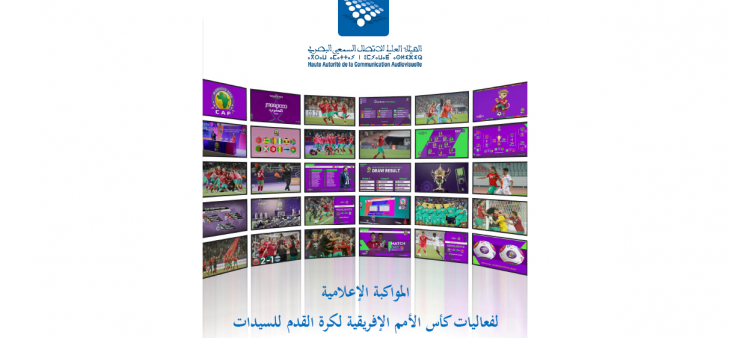 La Haute Autorité de la Communication Audiovisuelle publie un rapport de suivi de la couverture médiatique de la Coupe d'Afrique des Nations Féminine de football 2022 par les radios et télévisions